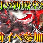 【荒野行動】１０日開始の新殿堂８１式の「とあるイベ」があったので参加してみた結果…無料無課金ガチャリセマラプロ解説。こうやこうど拡散のため👍お願いします【アプデ最新情報攻略まとめ】