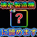 【ドラクエウォーク】超便利な神武器、本当に諦めても良いですか？