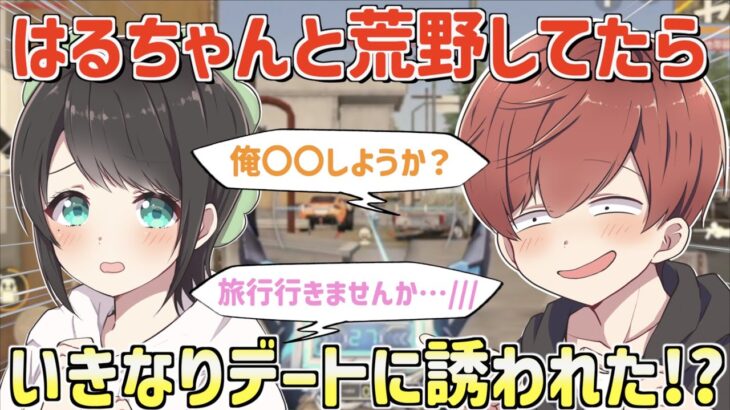 【荒野行動】雑談しながら荒野してたらはるちゃんにいきなりデートに誘われた!?