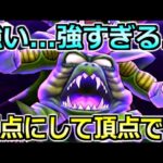 【ドラクエウォーク】デスピサロをソロでガチガチ攻略！この構成が原点にして頂点！