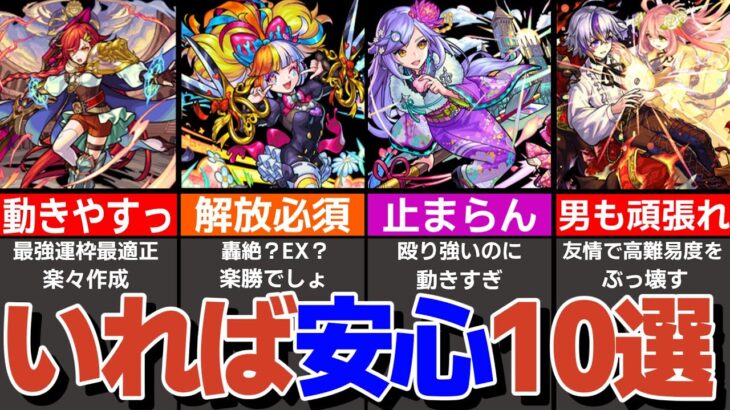 とりあえず狙っておけ！いれば便利なキャラ10選【モンスト】【ゆっくり解説】