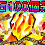 【ドッカンバトル】全ユーザー無料で龍石100個きったぁぁあああああああーー！！！！！！！！！【Dokkan Battle】