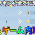 新機能「マーケット」ゲーム内で簡単に不要なスキンを売って金ダイヤをＧＥＴ！金ダイヤは金券に交換できちゃうｗｗ【荒野行動】#1043 Knives Out