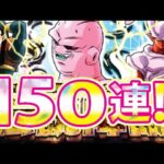 伝説降臨150連まで来ちゃった♡結果は…♡【ドッカンバトル#1764】【DragonballZ Dokkan battle】