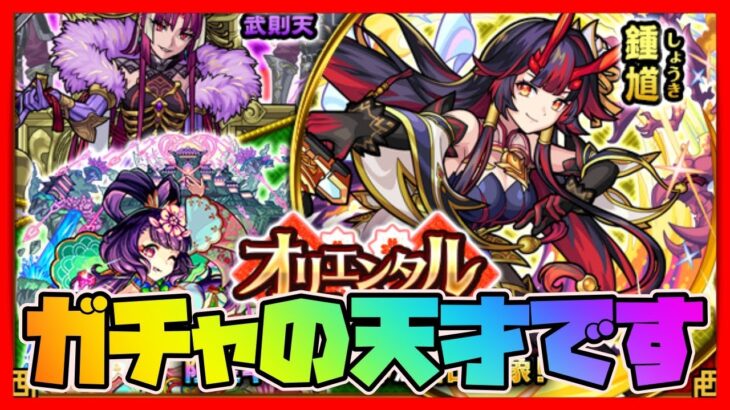 【モンスト】どうもガチャの天才です！鍾馗狙いオリエンタルトラベラーズを2垢でガチャ【モンスターストライク】