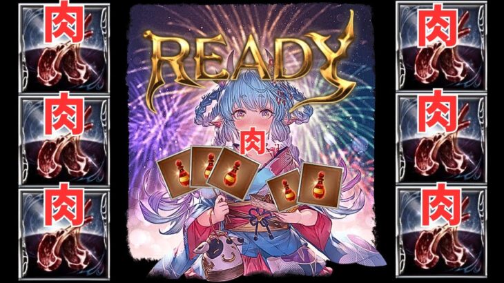 【グラブル】古戦場『2日目ぇ～～～』