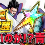 【ドッカンバトル】究極のレッドゾーン 極限した孫悟飯青年期を200％で使う！【DragonBallZDokkanBattle】