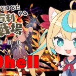 2023年闇有利古戦場　予選2日目90hell【グランブルーファンタジー】【VTuber #獅堂リオ】