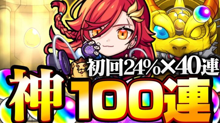 【モンスト】初回24％×40連したら神引き!?計100連で『アルスラーンα ブーゲンビリアα ウボ＝サスラα』を狙う◤青春ストライク！私立モンスト学院3◢【VOICEROID】【へっぽこストライカー】