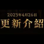 【天堂2M Lineage 2M】 – 2023 04 26 更新 速看