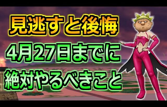 【ドラクエウォーク】大盗賊イベントが終わる4月27日(木)までにやるべきこと！次のイベントは熱そう！