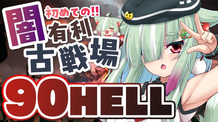 【グラブル/完全初見🔰】目指せ8万位！？新人騎空士が挑む初めての古戦場！！予選2日目！【玉響憩/Vtuber】