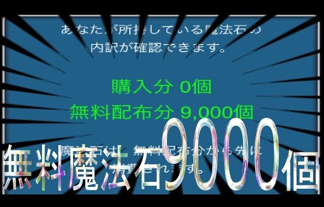 無料魔法石9000個の瞬間(パズドラ/パズル&ドラゴンズ/PUZZLE&DRAGONS)
