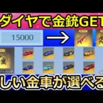 【荒野行動】超神イベ到来‼無料で「選べる金車BOX」が配布決定か！新通貨：金ダイヤで金銃が購入可能に！GOGOフェス・センター街・爆裂弓・最新情報（バーチャルYouTuber）