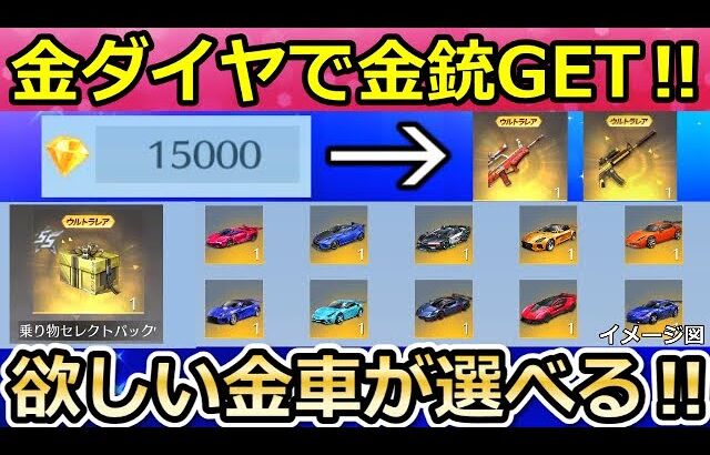 【荒野行動】超神イベ到来‼無料で「選べる金車BOX」が配布決定か！新通貨：金ダイヤで金銃が購入可能に！GOGOフェス・センター街・爆裂弓・最新情報（バーチャルYouTuber）