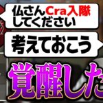 【荒野行動】判断が良すぎてCraに勧誘された(と勘違いしている)仏