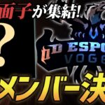 【荒野行動】αDVogel新メンバー確定!!チャンピオンシップに向けて最強のメンバーがそろいました。