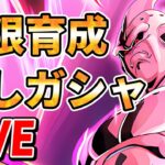 極限と少しガシャ【ドッカンバトル】 Dragon Ball Z Dokkan Battle