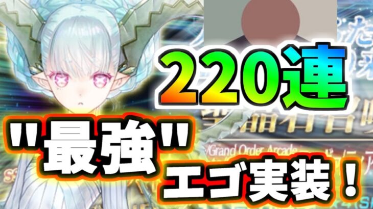 【ゆっくり実況】 FGO ガチャ「ティアマト狙い２２０連勝負、破格のぶっ壊れスキル引っ提げ先行実装！」【Fate/Grand order】