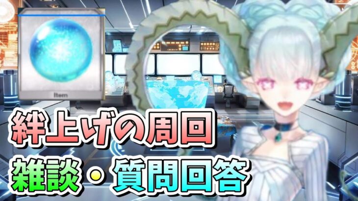 【FGO】宝具1ティアマトを絆6にして魔力装填を解禁したいです！【質問受付】【周回】【雑談】 (2023/04/21)