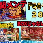 【FGO】昔のイベントはしょっぱいな！2015年のイベントを振り返る【FGO昔話2015】