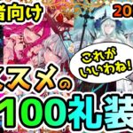 【FGO】初心者向けLv100のオススメの礼装はこれ！＜2023年版＞【ゆっくり実況】