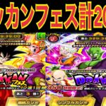 【ドッカンバトル】GW Wドッカンフェスはこれで終わりだ‼︎ 【Doragon Ball Z Dokkan Battle】