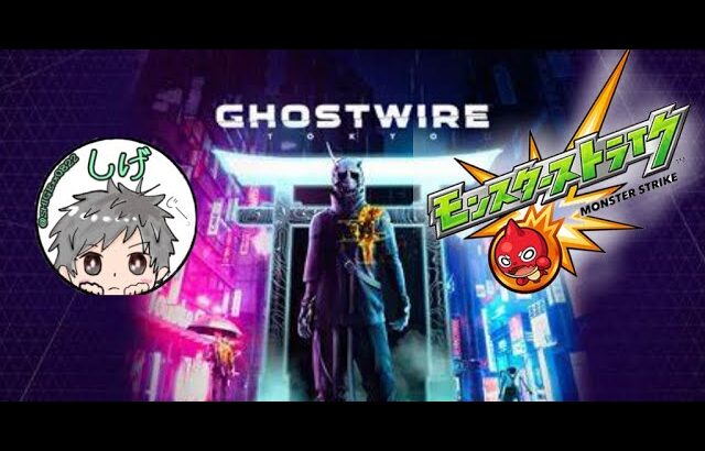 前半(ネタバレ注意！！)Ghostwire: Tokyo（ゴーストワイヤー トウキョウ 後半モンスト　#モンスト）#ゴーストワイヤー #Ghostwire #Tokyo