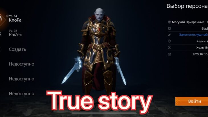 Lineage 2m story life