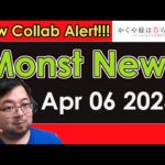 【Monster Strike】Monst News – Apr 06 2023【モンスト】