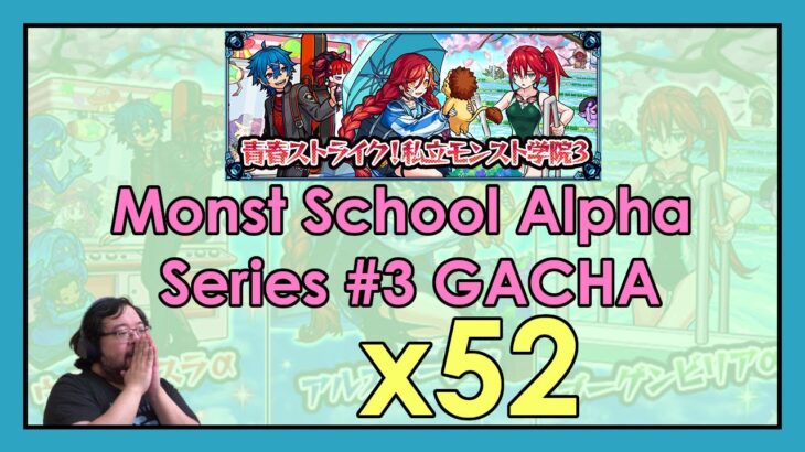 【Monster Strike】New Alpha Series Gacha! x52【モンスト】