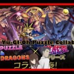 Puzzle & Dragons x Yu-Gi-Oh! [パズル＆ドラゴンズ x 遊☆戯☆王] (Mobile) Gameplay