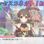 【プリコネR】女の子が寄ってくる様子をス〇ーカーに目撃される騎士君ｗ [Princess Connect!Re:Dive]