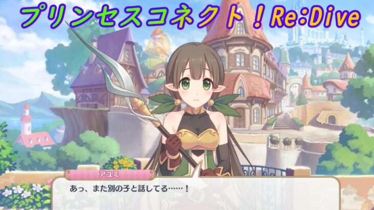 【プリコネR】女の子が寄ってくる様子をス〇ーカーに目撃される騎士君ｗ [Princess Connect!Re:Dive]