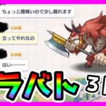 【プリコネR】GW前っ･･･！！キツイっ･･･！！でも雑凸はNGだぞお前ら😉【クラバト】【３日目】