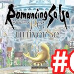 【ロマサガRS】ロマンシング サガ リ・ユニバース#66 今日も幻闘場やる！クジンシー25