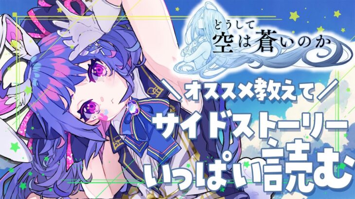 【 🔰 完全初見 #グラブル 🔰】サイドストーリーってやつ、そろそろ読む？【新人Vtuber】