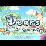 【プリコネＲ】Ｄears　おかえりとただいまの約束　ストーリー見る　５話からエンディング→生態系調査→コッコロガチャまで