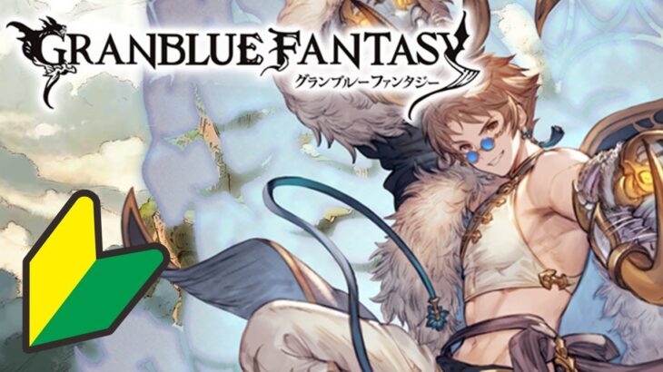 グラブル lazy 200NM . . . . – GBF – Granblue Fantasy/グランブルーファンタジー