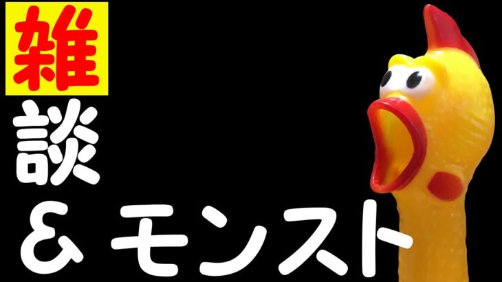 【モンスト】雑談しながら何かしら？初見さん⚠概要欄必読よろしくお願いします！