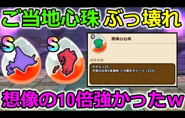 【ドラクエウォーク】更新情報盛り沢山！地域限定がぶっ壊れｗｗｗｗｗ（固定コメントで情報更新中)