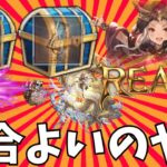 【グラブル】周回先を求めて( ◠‿◠ )