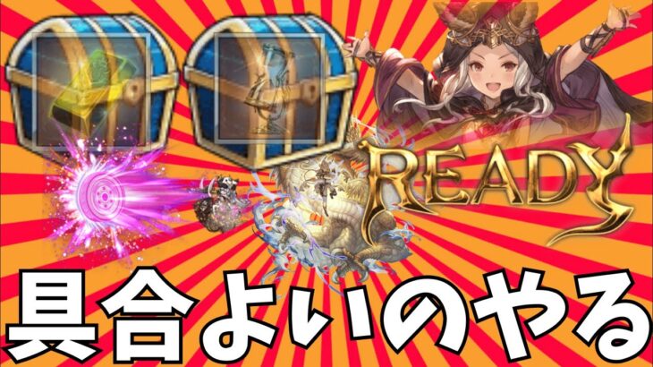 【グラブル】周回先を求めて( ◠‿◠ )