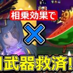 【ドラクエウォーク】げっかびじんで旧武器は救済される!?【衰弱攻略】