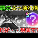 【ドラクエウォーク】話題のぶっ壊れニンジャについて・・惑わされてはいけない、これが現実です。