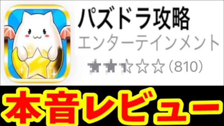 運営公認の攻略アプリがヤバすぎる…【パズドラ】