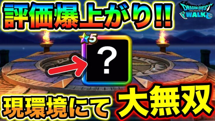 【ドラクエウォーク】文句無しの性能になりました！今後の実装にも期待が高まるとある武器シリーズが熱い！