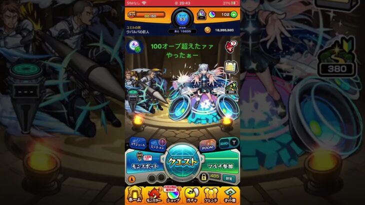 100オーブ超えた！　モンスト(モンスターストライク)