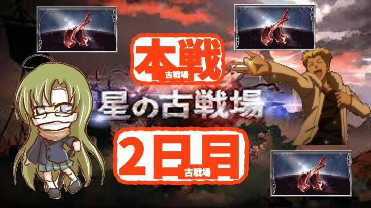 【グラブル】「光古戦場本戦2日目！」【グランブルーファンタジー】