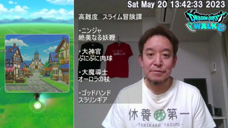 【ドラクエウォーク・2倍速再生推奨】高難度スライム冒険譚イベント攻略 & パーティー紹介　2023年05月20日